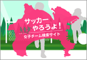 �_�ސ�ŃT�b�J�[��낤��I
�������q�`�[�������T�C�g
