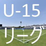 県U-15リーグ ４部（1st stage） 2024