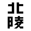 茅ケ崎北陵高校Ａ