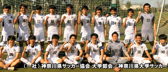 Fakj 神奈川県サッカー協会 大学部会