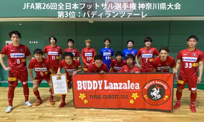 神奈川県フットサル部会 神奈川県フットサル部会