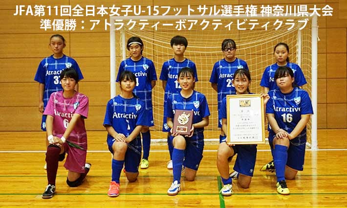 神奈川県フットサル部会 神奈川県フットサル部会