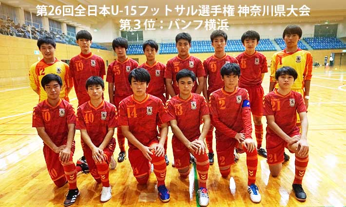 神奈川県フットサル部会 神奈川県フットサル部会