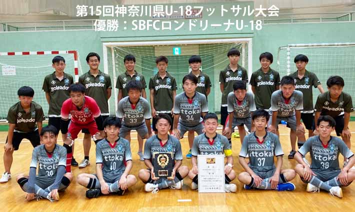 神奈川県フットサル部会 神奈川県フットサル部会