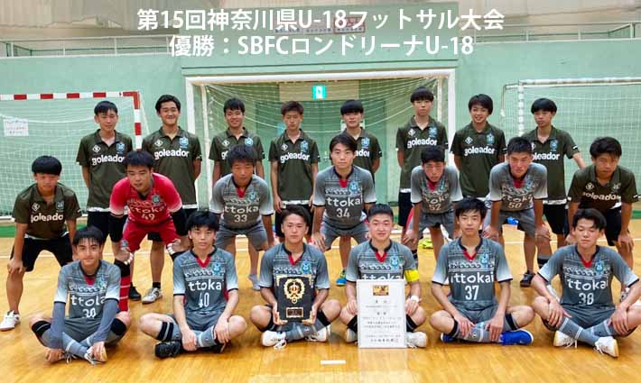 神奈川県フットサル部会