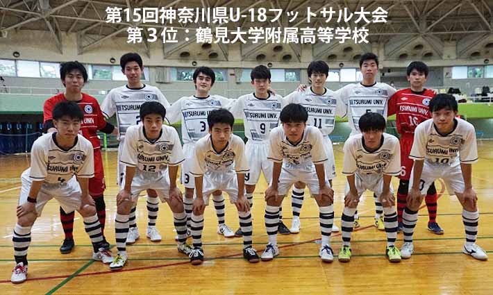 神奈川県フットサル部会 神奈川県フットサル部会