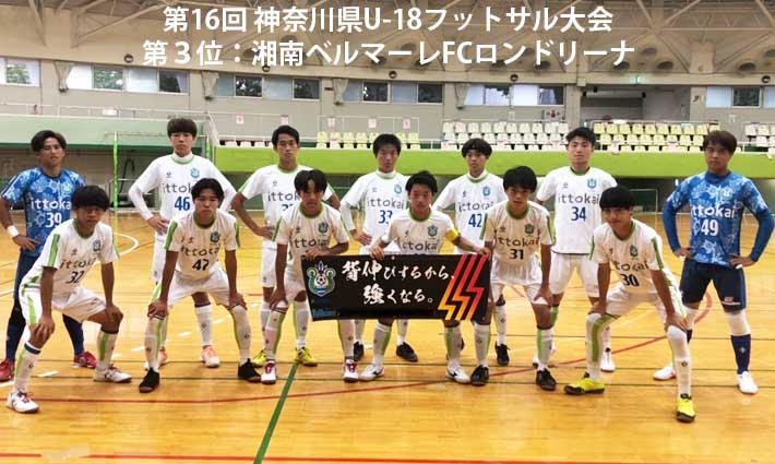 神奈川県フットサル部会