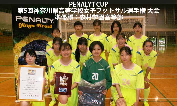 神奈川県フットサル部会 神奈川県フットサル部会