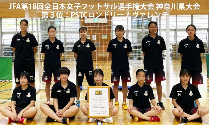 神奈川県フットサル部会 神奈川県フットサル部会