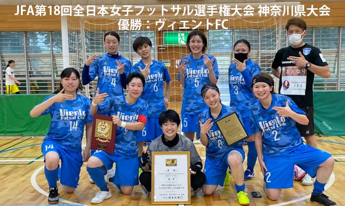 神奈川県フットサル部会 神奈川県フットサル部会