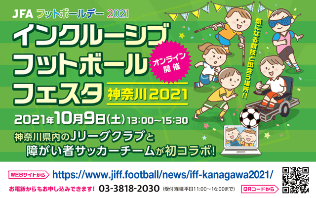 Fakj 一般社団法人 神奈川県サッカー協会 公式サイト