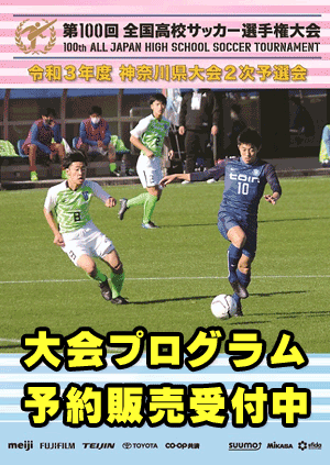 Fakj 一般社団法人 神奈川県サッカー協会 公式サイト Fakj 一般社団法人 神奈川県サッカー協会 公式サイト