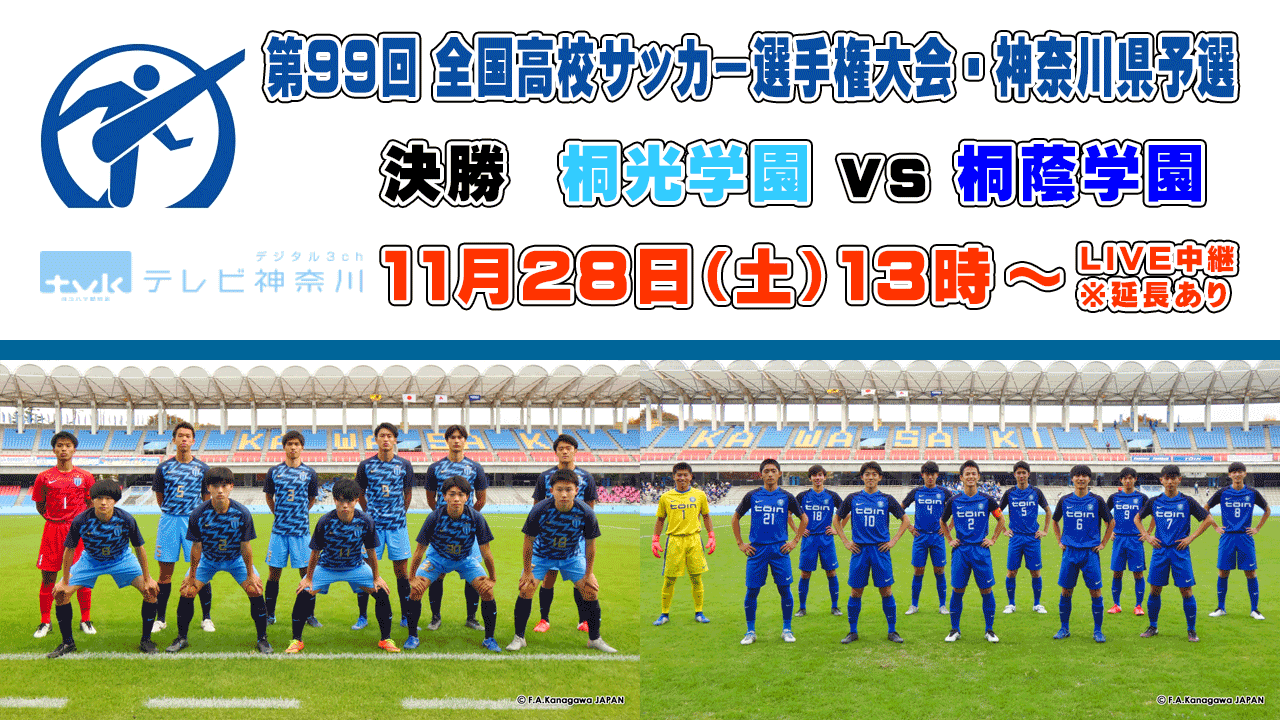 Fakj 神奈川県サッカー協会 ２種高校部会 ２種大会部会 公式サイト