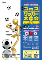 大会プログラム（一部５００円）は
試合当日に会場にて販売しています