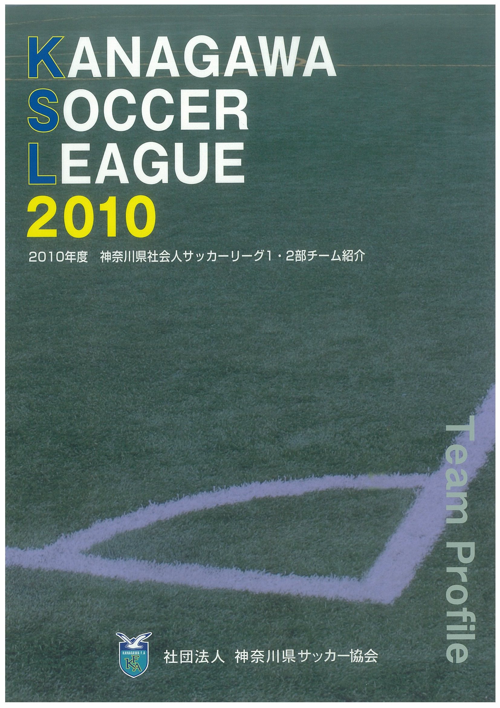 10年度 神奈川県社会人サッカーリーグ公式プログラム 販売のご案内 10年度 神奈川県社会人サッカーリーグ公式プログラム 販売のご案内