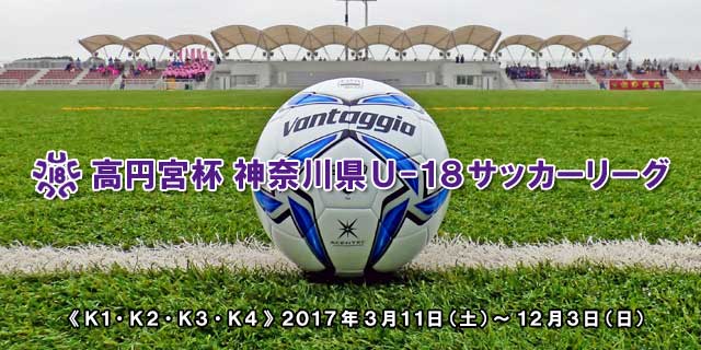 Fakj 神奈川県サッカー協会 ２種大会部会