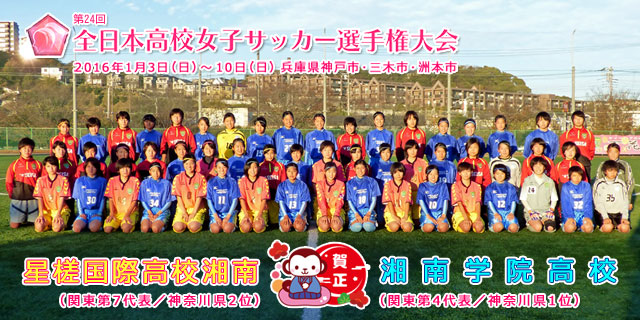 Fakj 神奈川県サッカー協会 高校部会 高校女子 Fakj 神奈川県サッカー協会 高校部会 高校女子